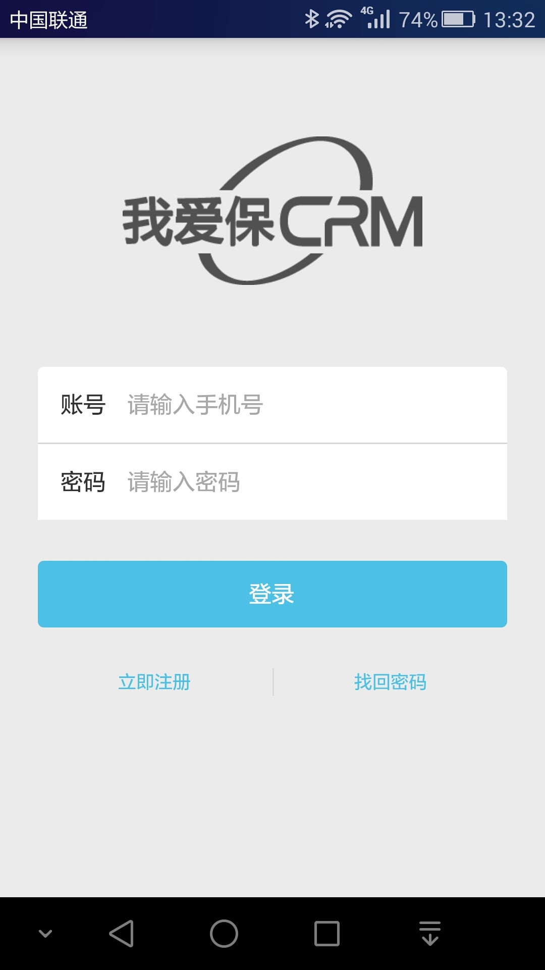 我爱保CRM截图2