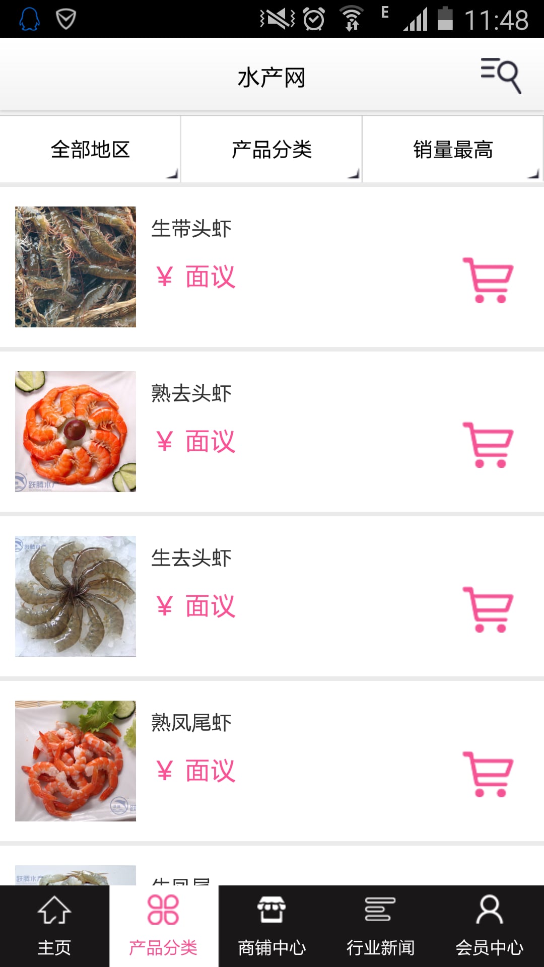 食材网截图4