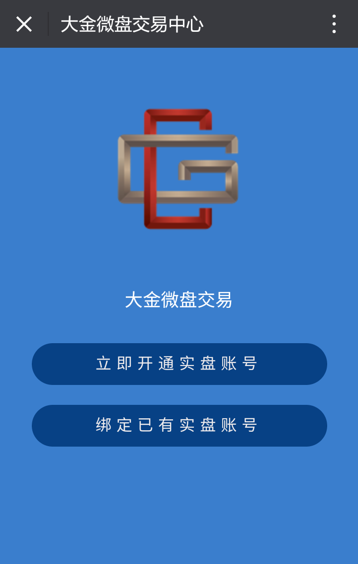 众惠微交易截图1