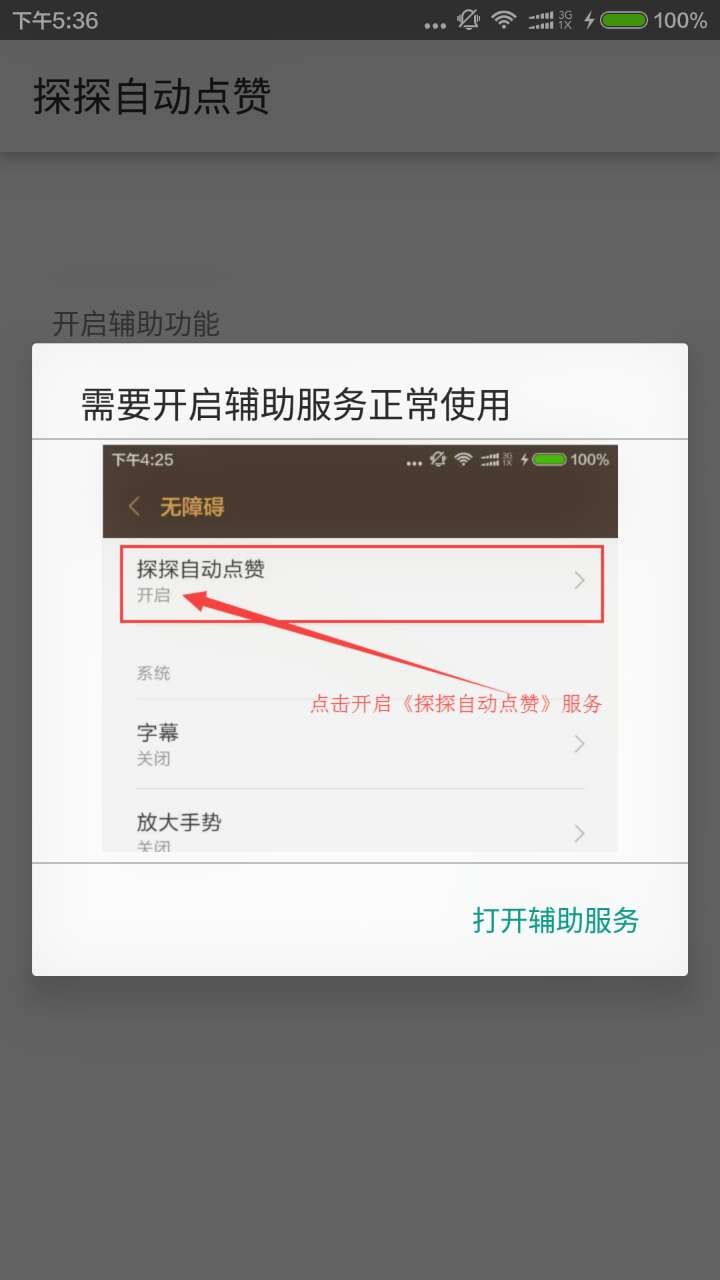 探探自动点赞截图3