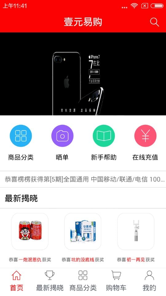 壹元易购截图6