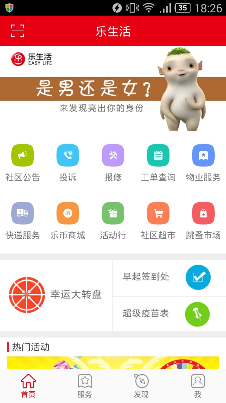 乐life截图2