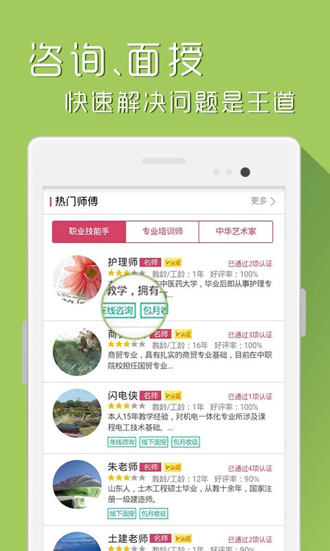 学徒截图3