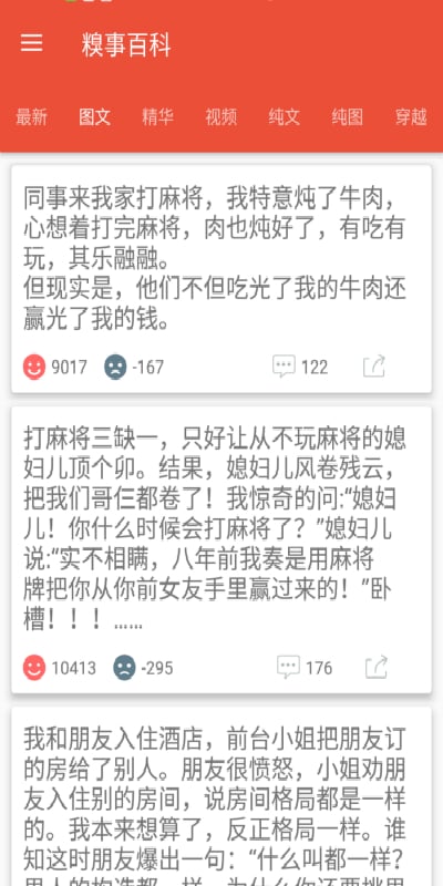 段子集中营截图2