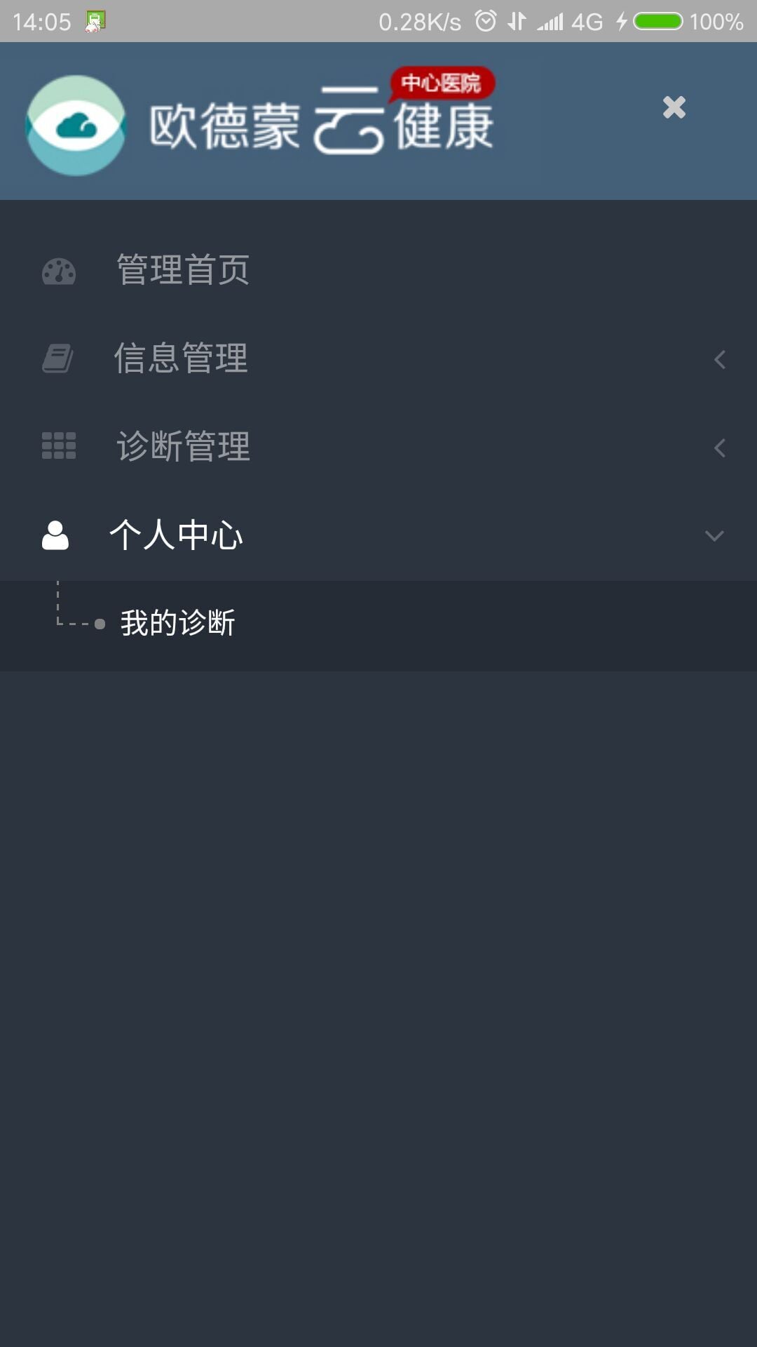 欧德蒙云健康截图4