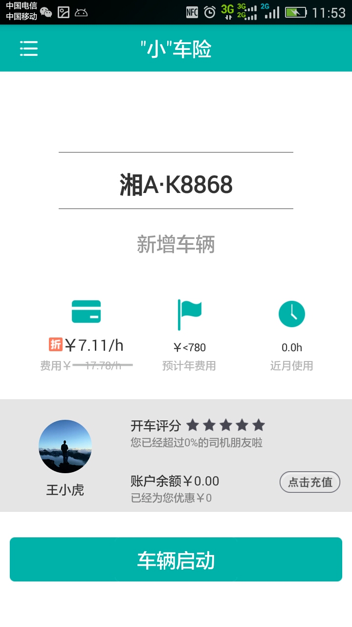 小车险截图2