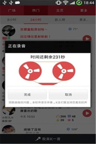 以歌会友截图1