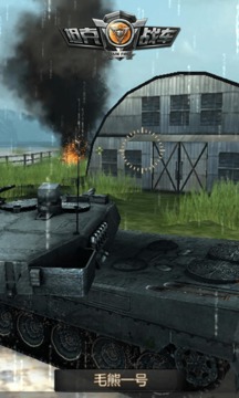 坦克战车截图
