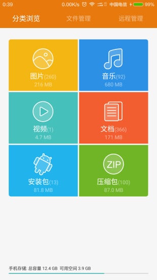 糖果文件管理截图1