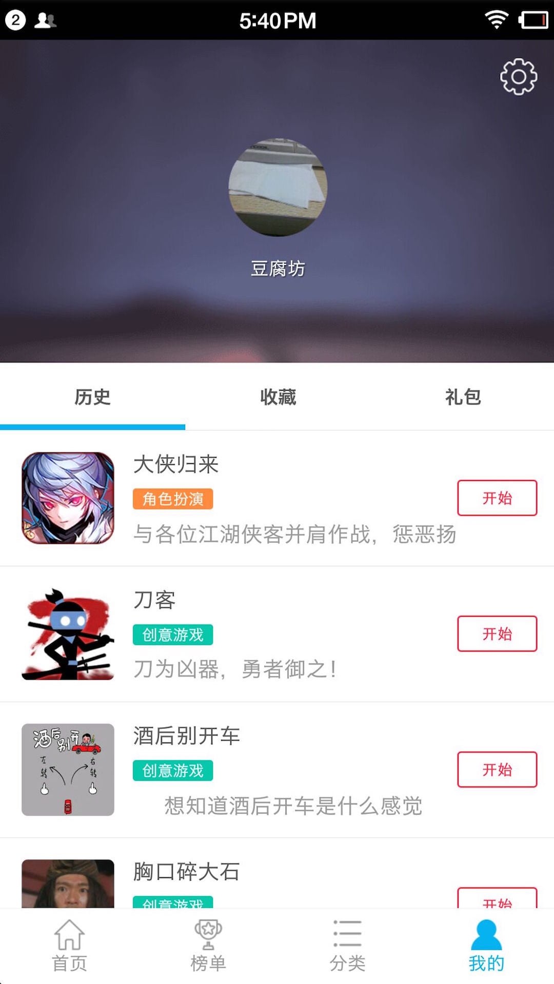 真好玩截图3