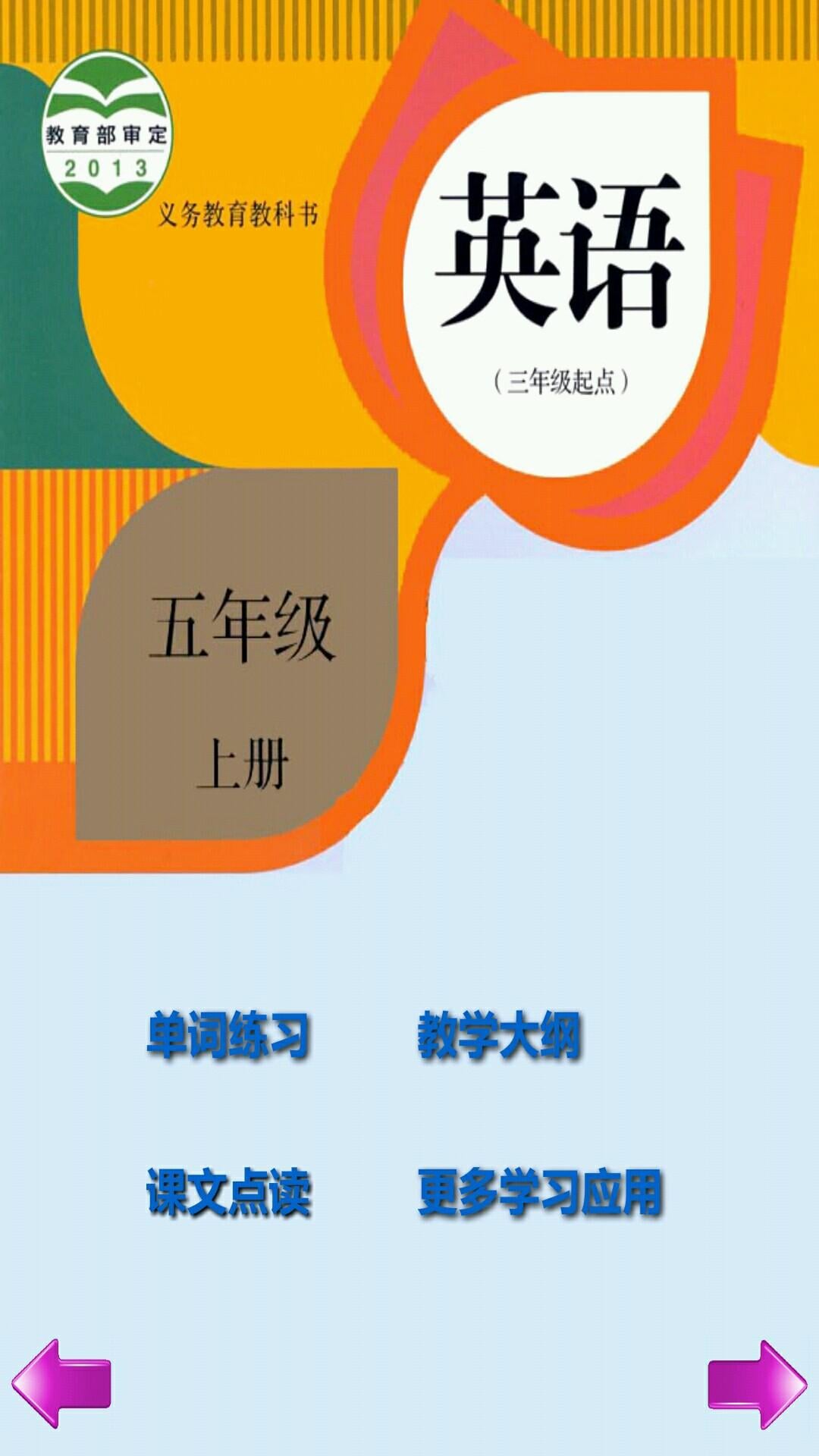 人教版小学英语五上截图1