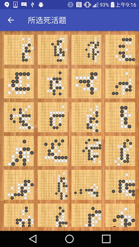 围棋死活练习截图4