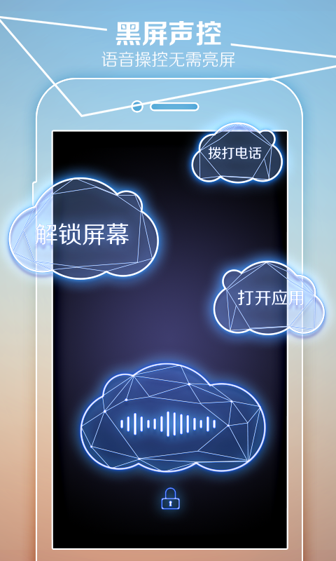 声控解锁截图1