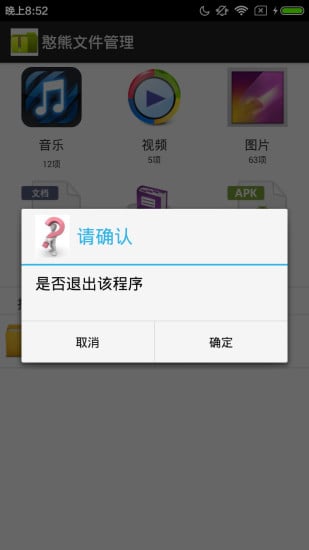 憨熊文件管理截图3