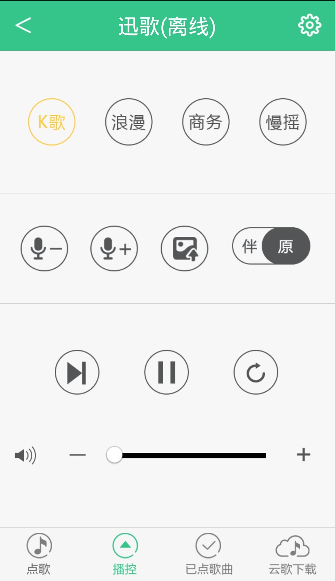 迅歌点唱机截图3