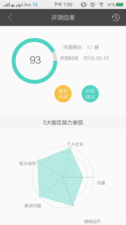 贝橙儿童健康管家截图3