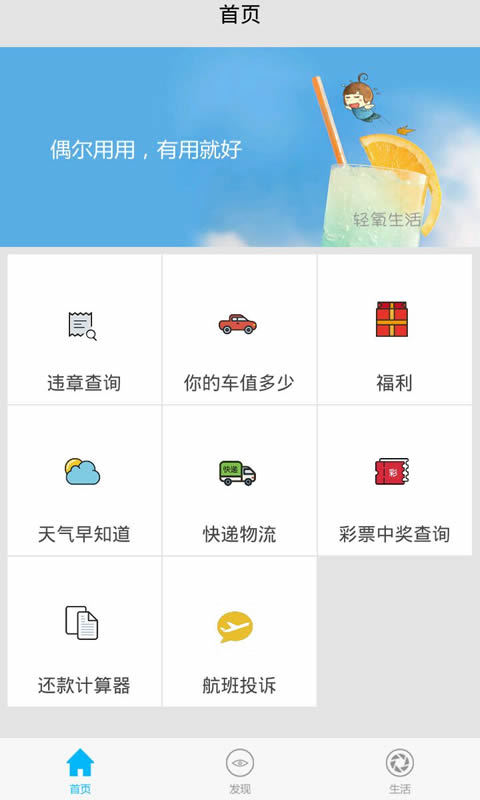 轻氧生活截图2