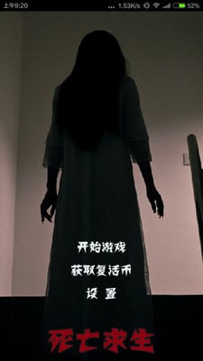 死亡求生截图2