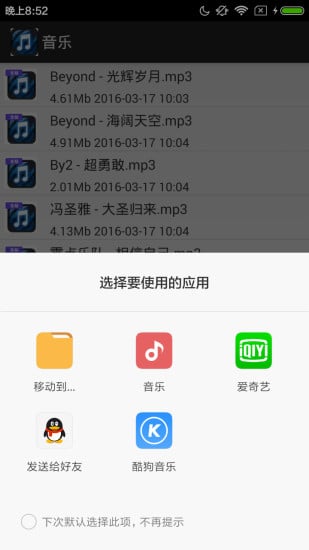 憨熊文件管理截图1