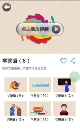 跟我学蒙语截图4