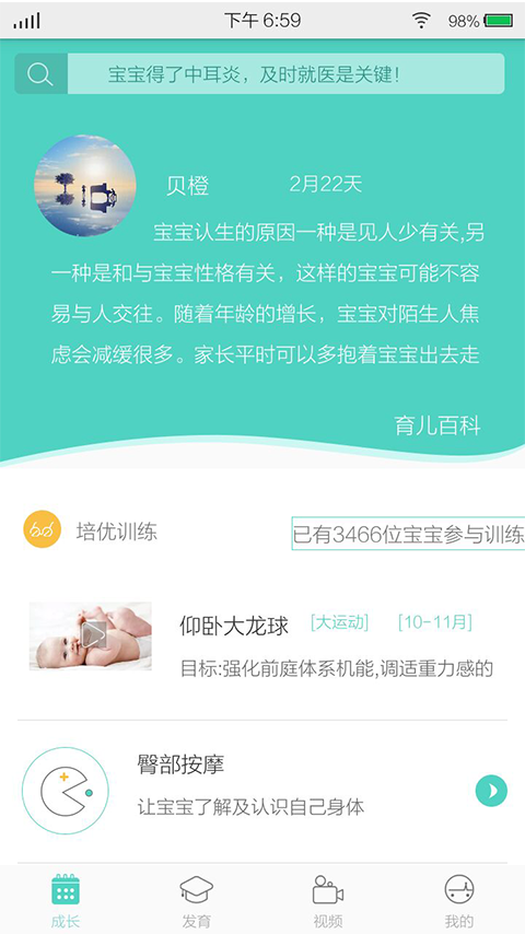 贝橙儿童健康管家截图1