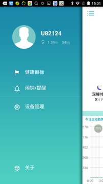 运动手环截图