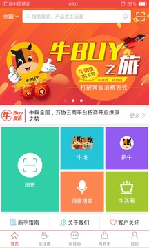 牛Buy截图