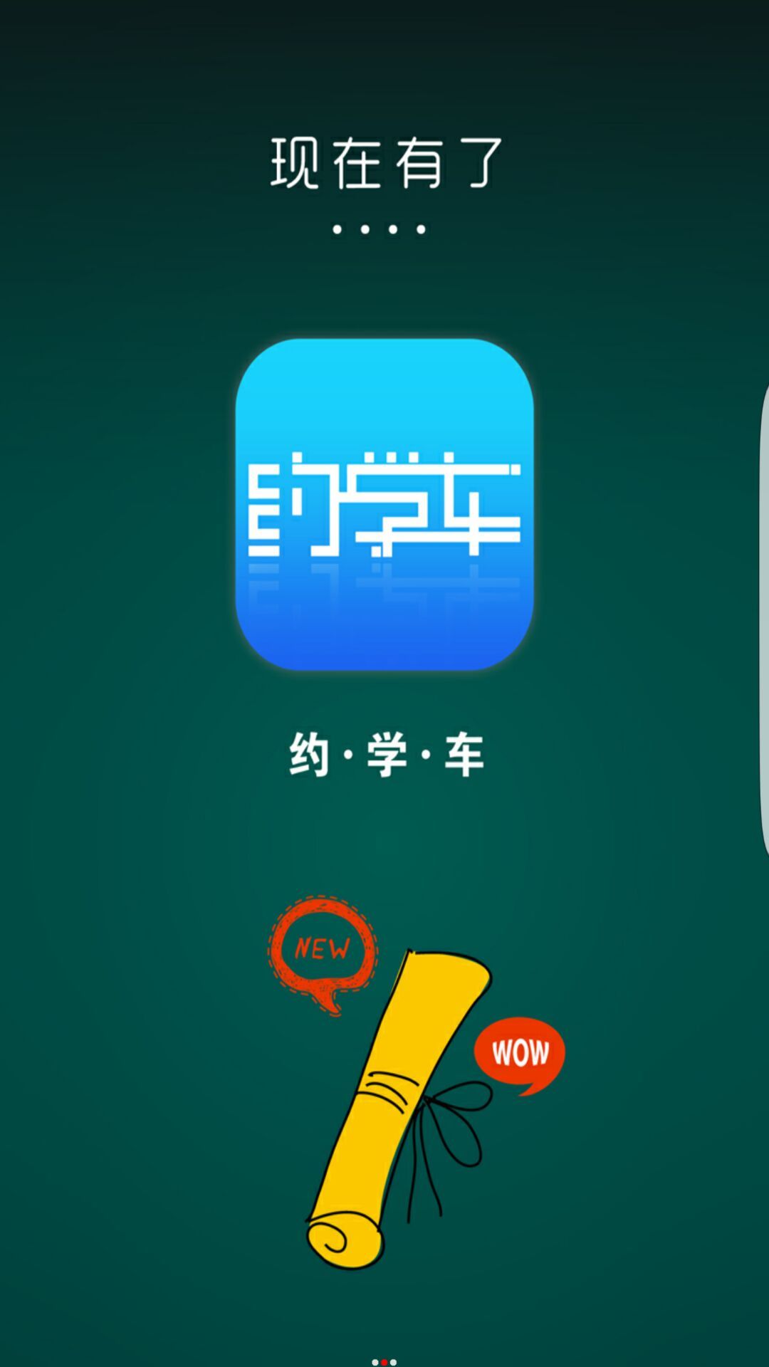 约学车截图2