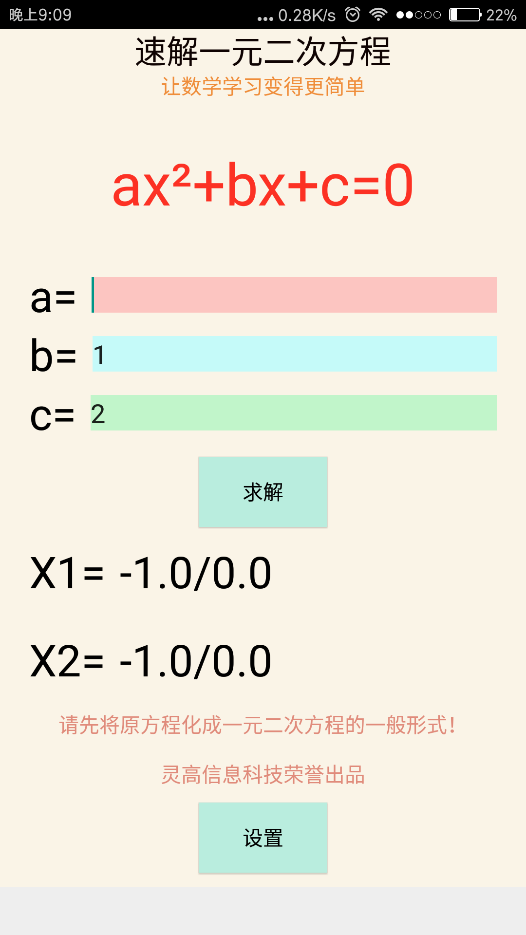 速解一元二次方程截图1