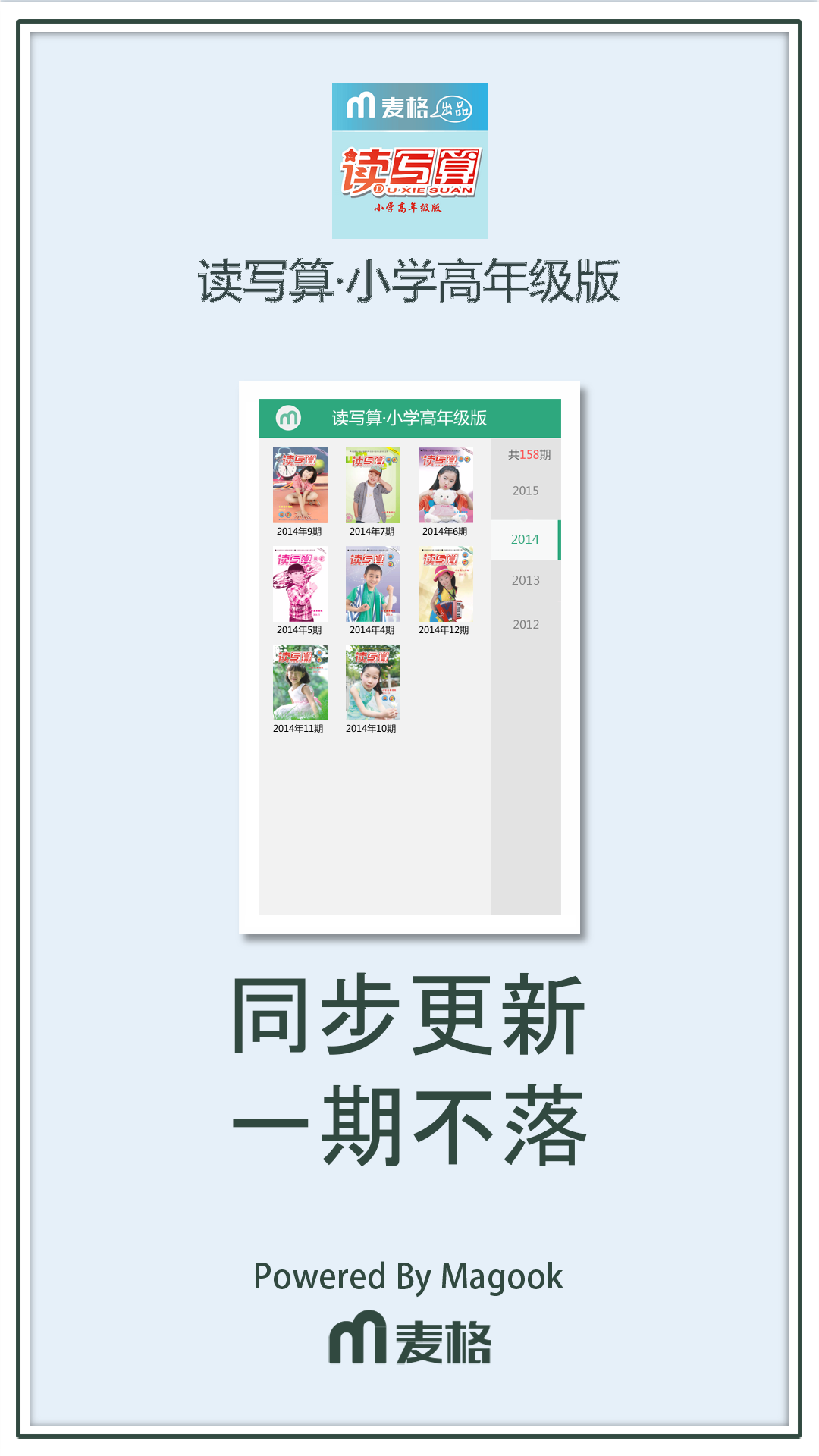 读写算-小学高年级版截图2