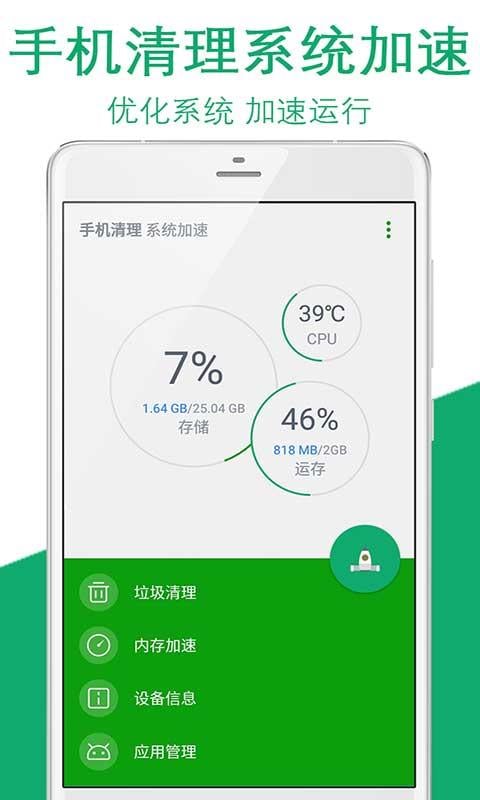 手机清理系统加速截图2
