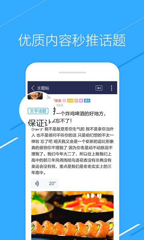 贴吧吧主版截图4