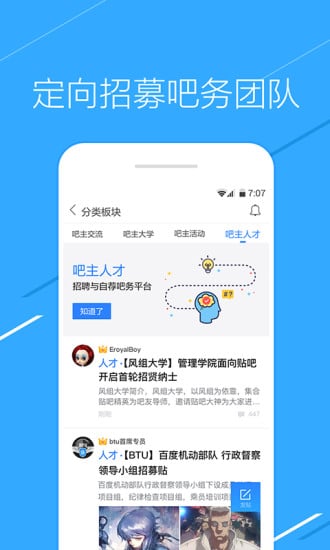 贴吧吧主版截图2