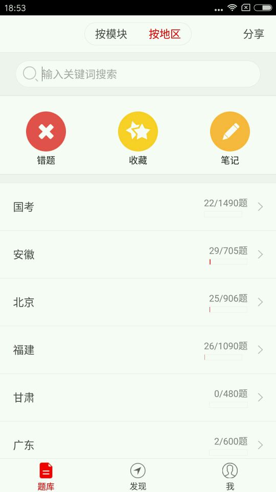 乐题库公务员截图4