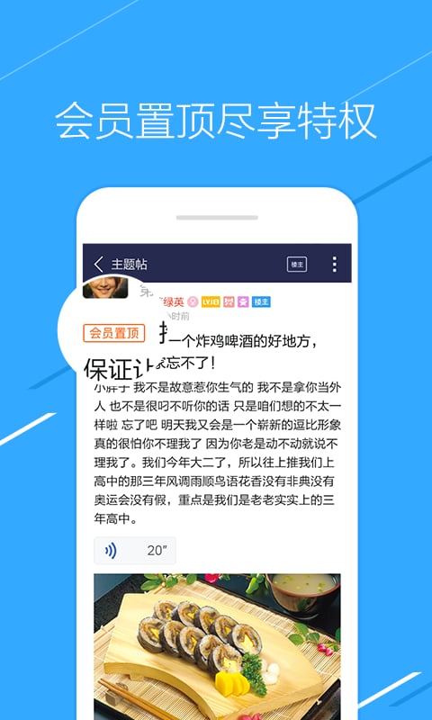 贴吧吧主版截图3