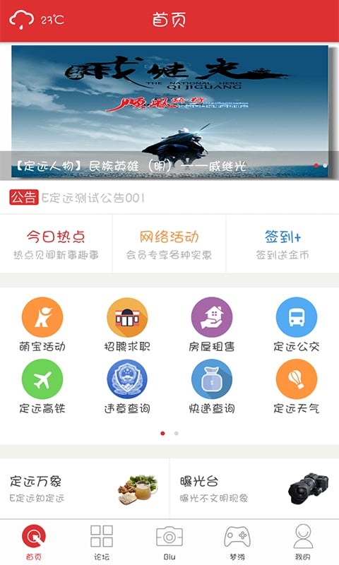 E定远截图1