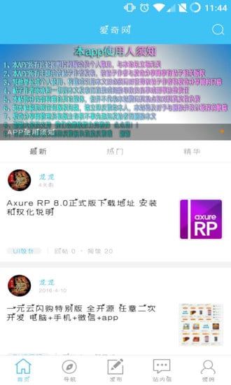 爱奇分享网截图2