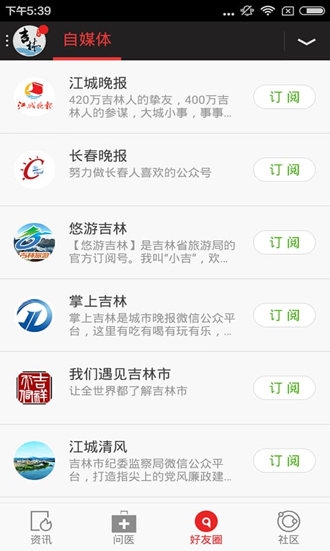 江城晚报截图4