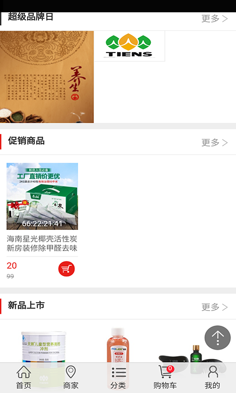 中国养生康复网截图3