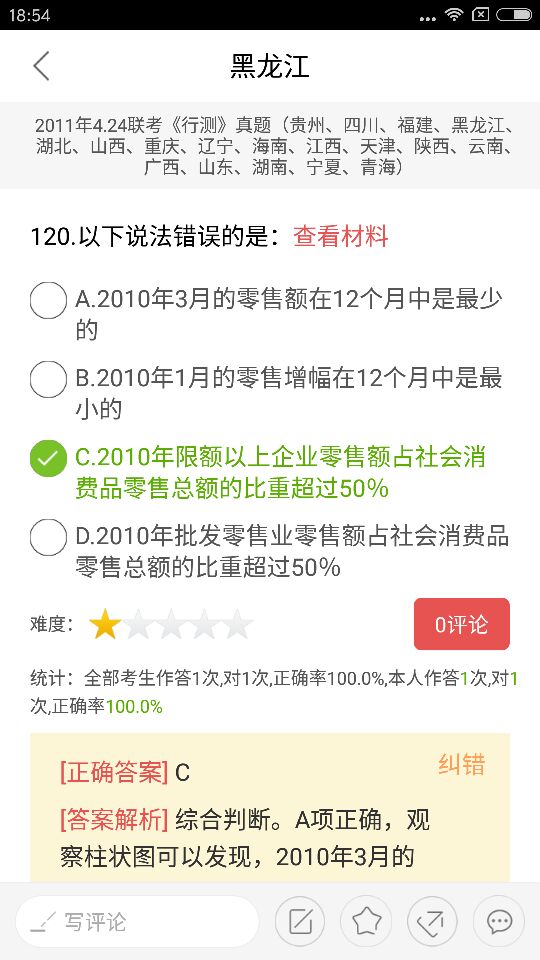 乐题库公务员截图2