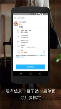 酒店马上订 Booking Now截图