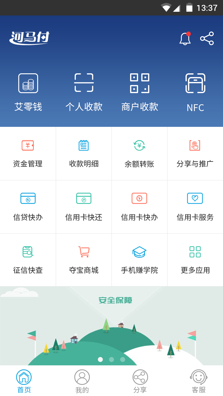 河马付截图1