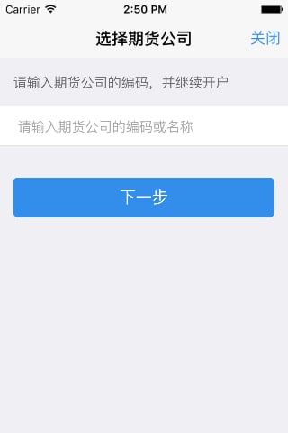 期货开户云截图2