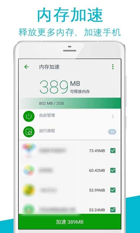 手机清理系统加速截图4