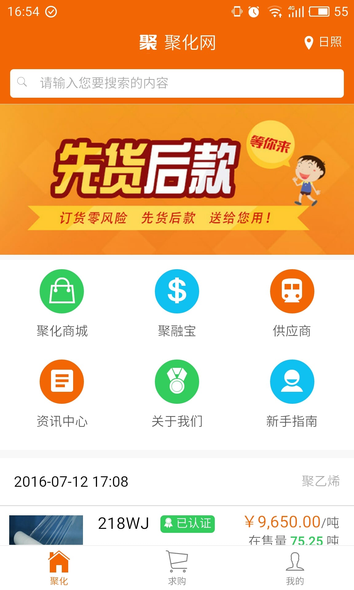 聚化网截图1