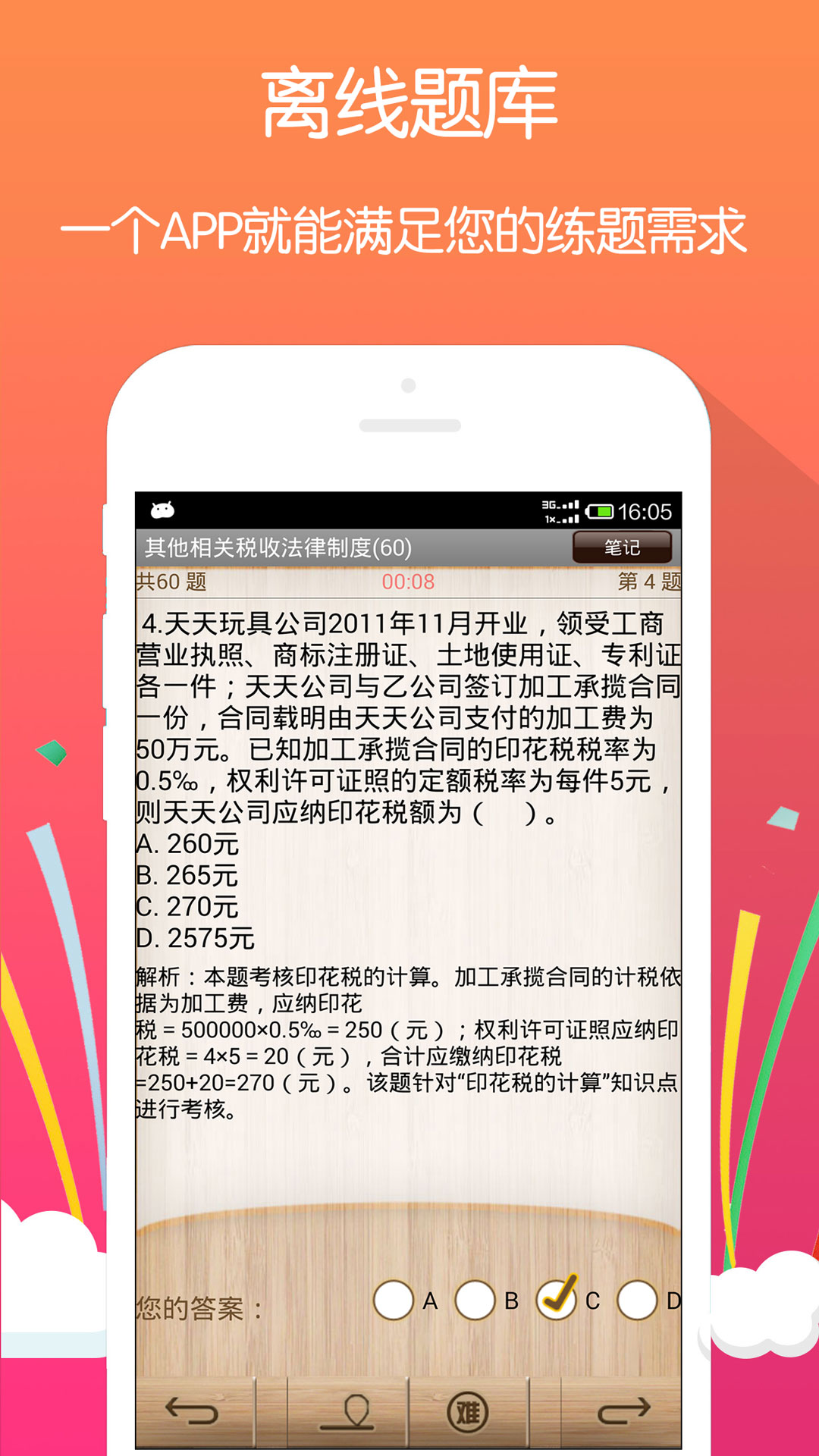 屁屁会计初级职称截图4