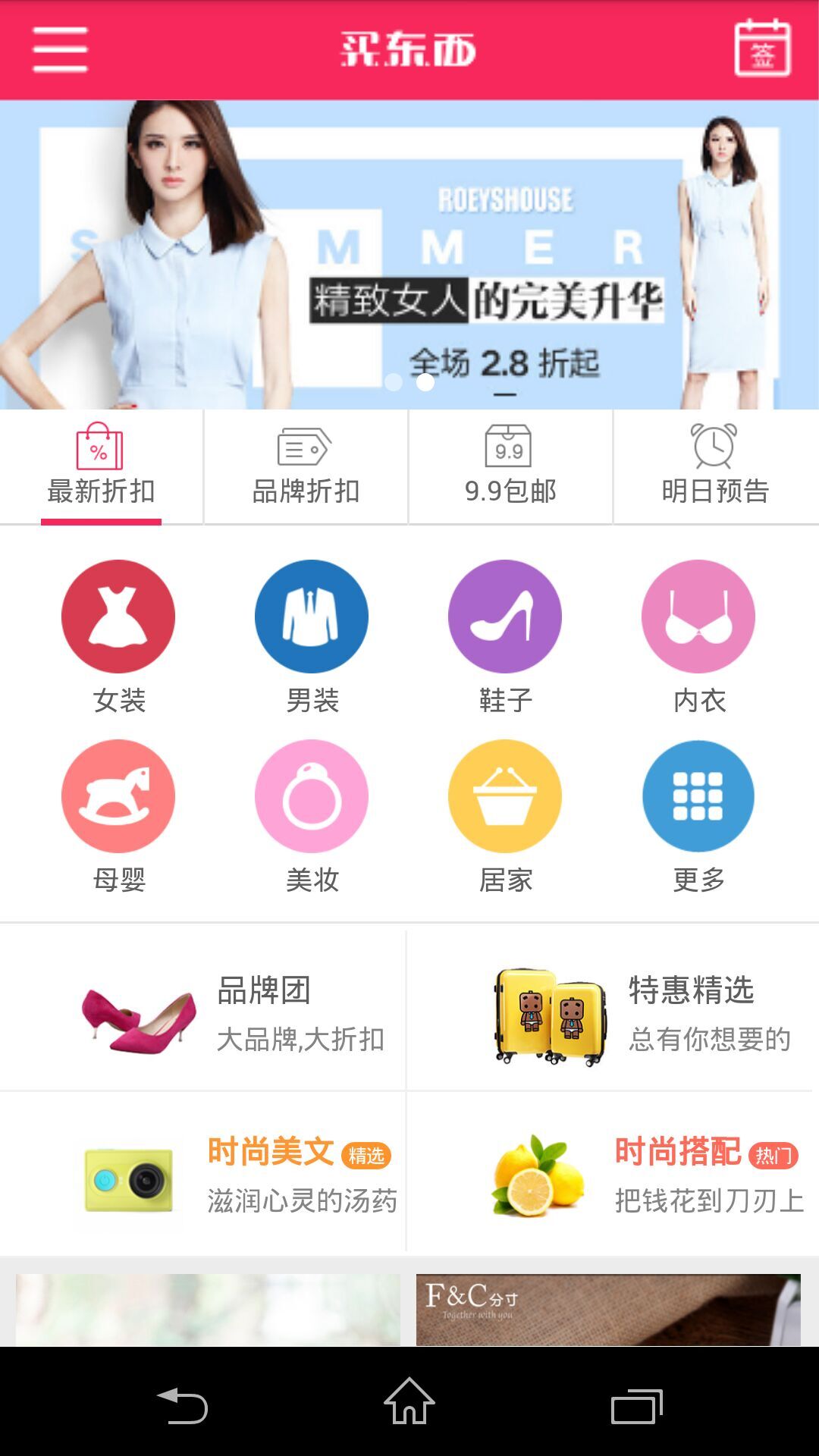 买东西9块9截图1