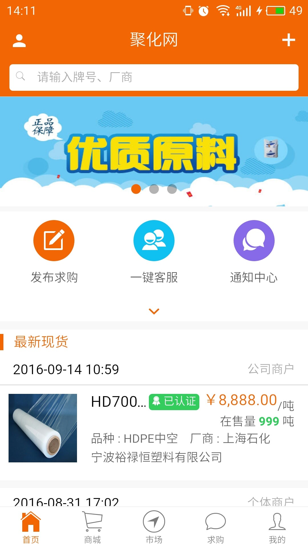 聚化网截图4