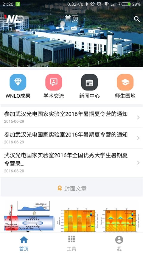 科研Go截图3