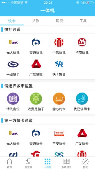 卡友联盟截图1